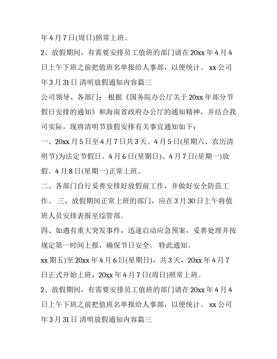最新清明放假通知内容(十七篇)_第2页