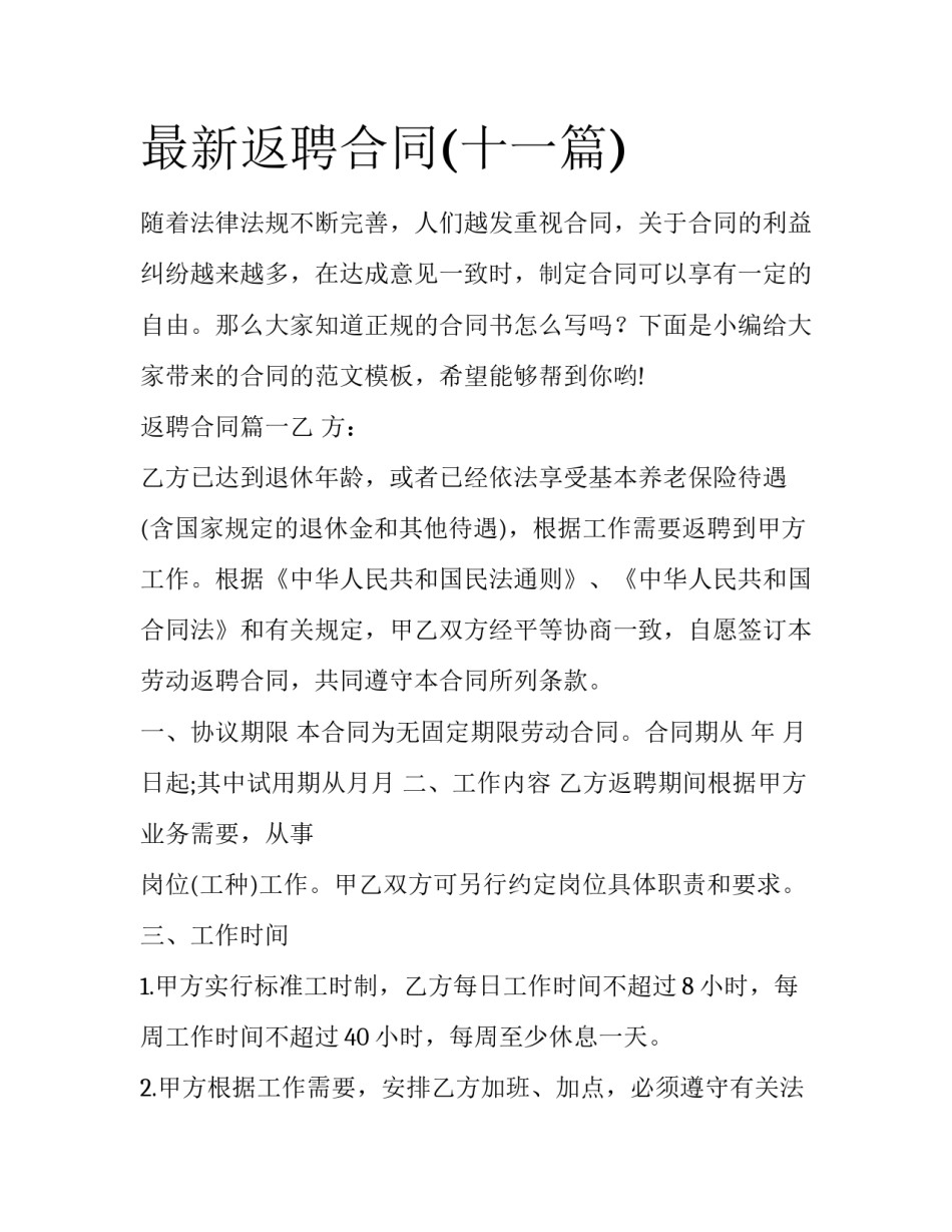 最新返聘合同(十一篇)_第1页