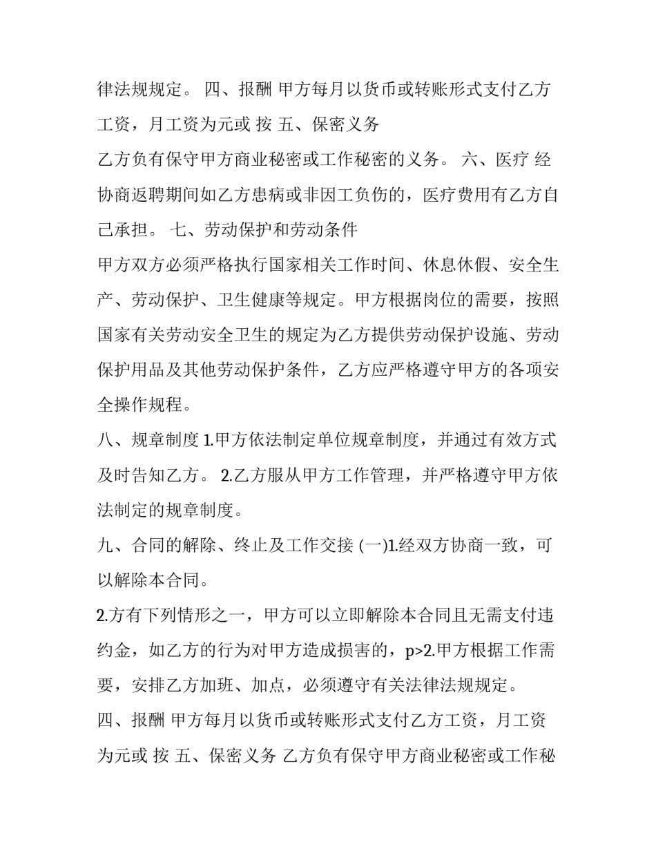 最新返聘合同(十一篇)_第2页