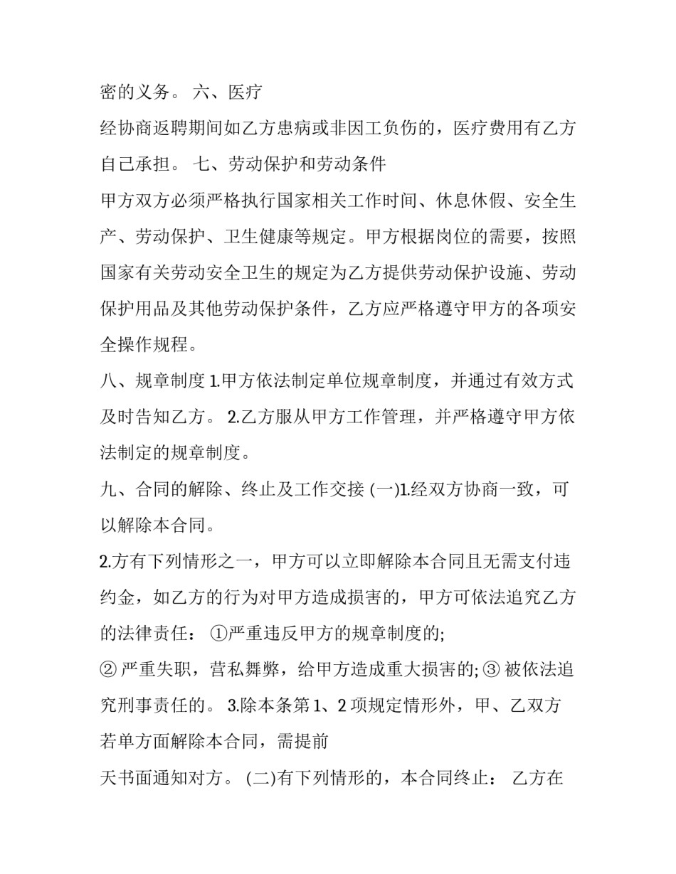 最新返聘合同(十一篇)_第3页