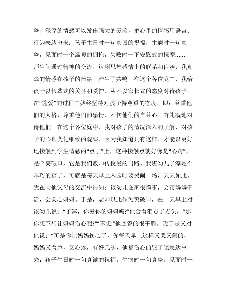 教师我爱我家演讲稿一分钟(21篇)_第2页