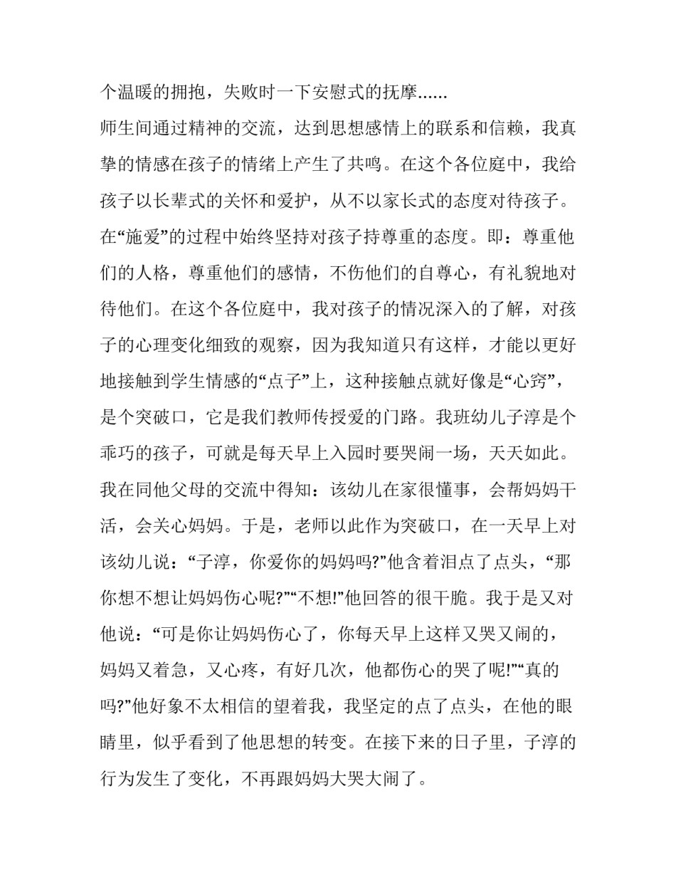 教师我爱我家演讲稿一分钟(21篇)_第3页