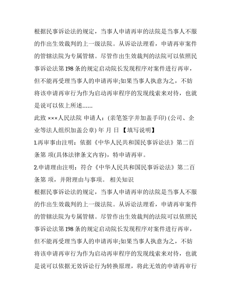 民事再审申请书写作格式_第1页