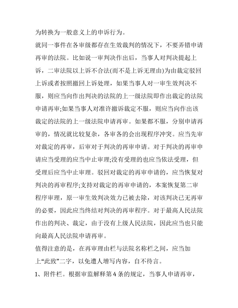 民事再审申请书写作格式_第2页