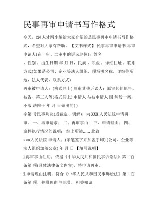民事再审申请书写作格式