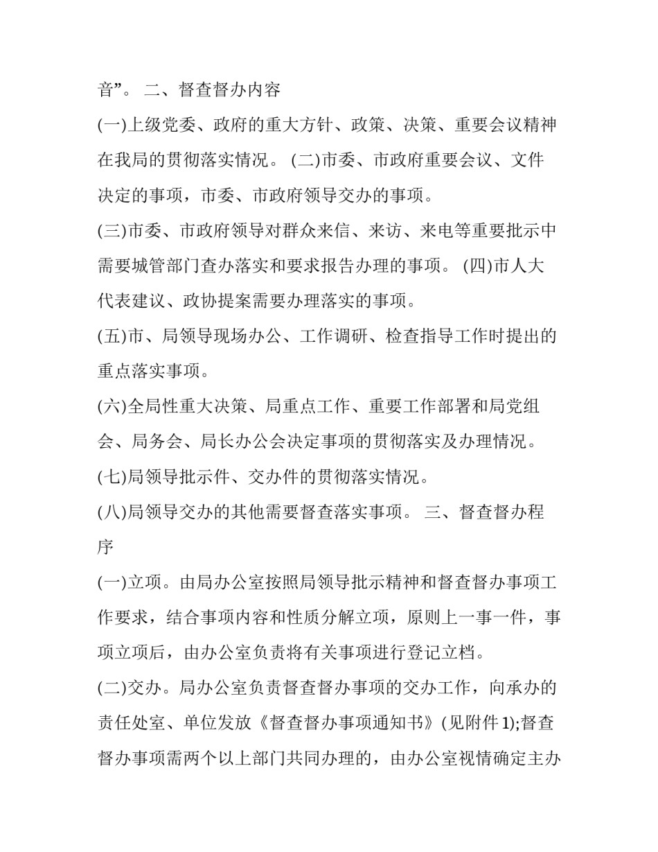最新督办通知 项目建设督办通知(十七篇)_第2页