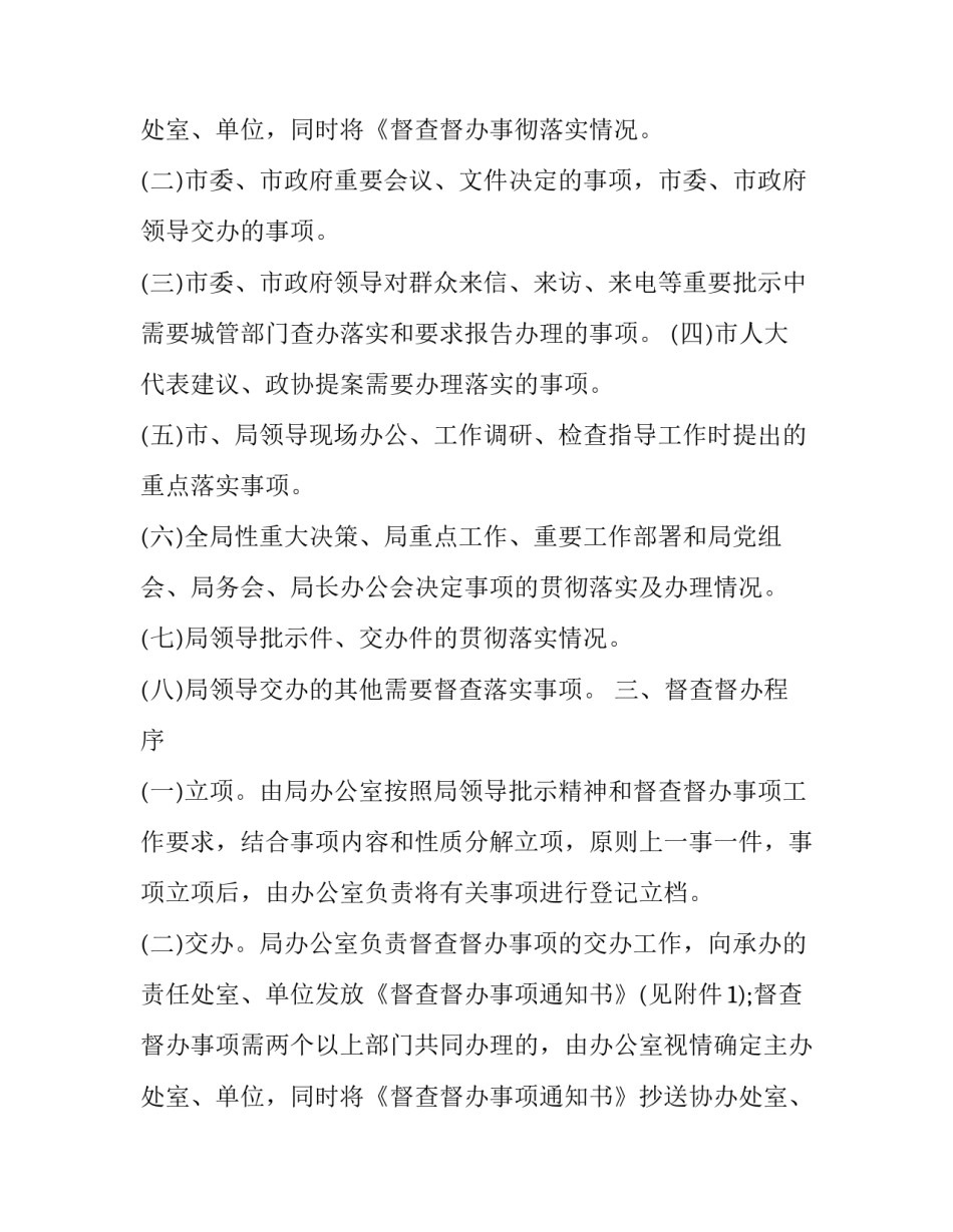 最新督办通知 项目建设督办通知(十七篇)_第3页