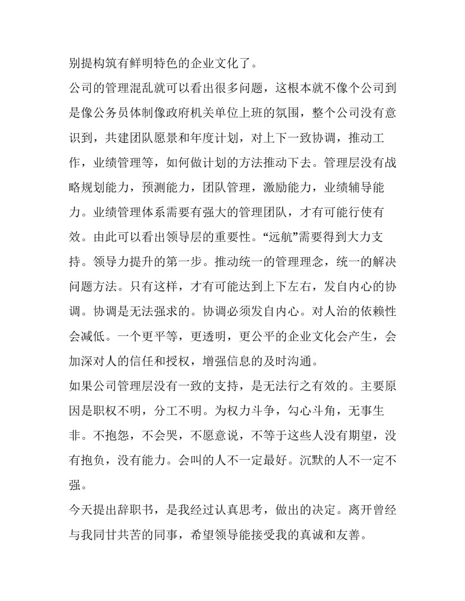 不同职业的辞职报告参考_第3页