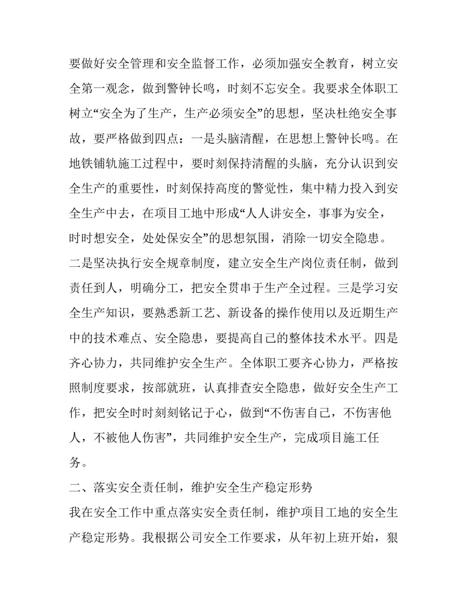 2023年工地安全意识演讲稿(3篇)_第2页