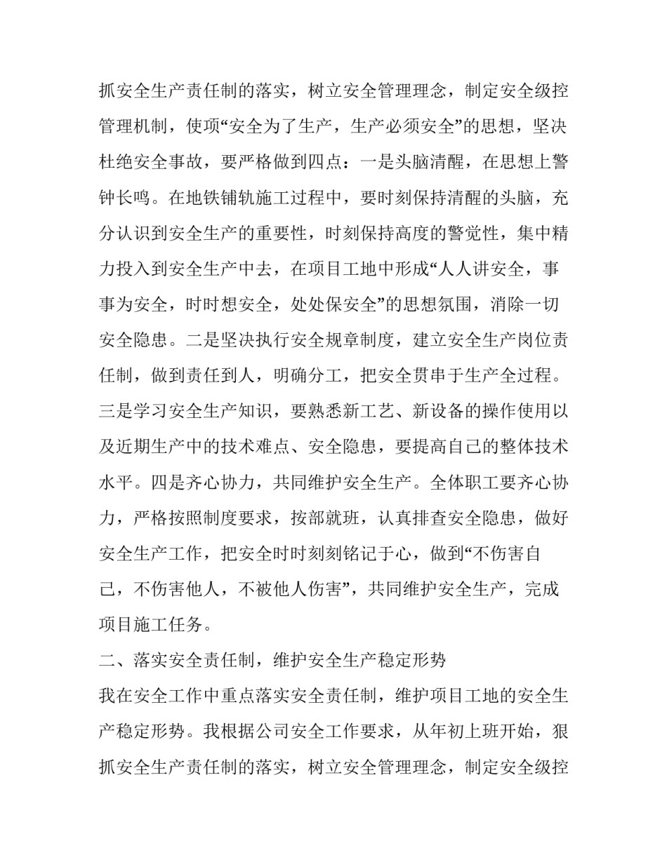 2023年工地安全意识演讲稿(3篇)_第3页