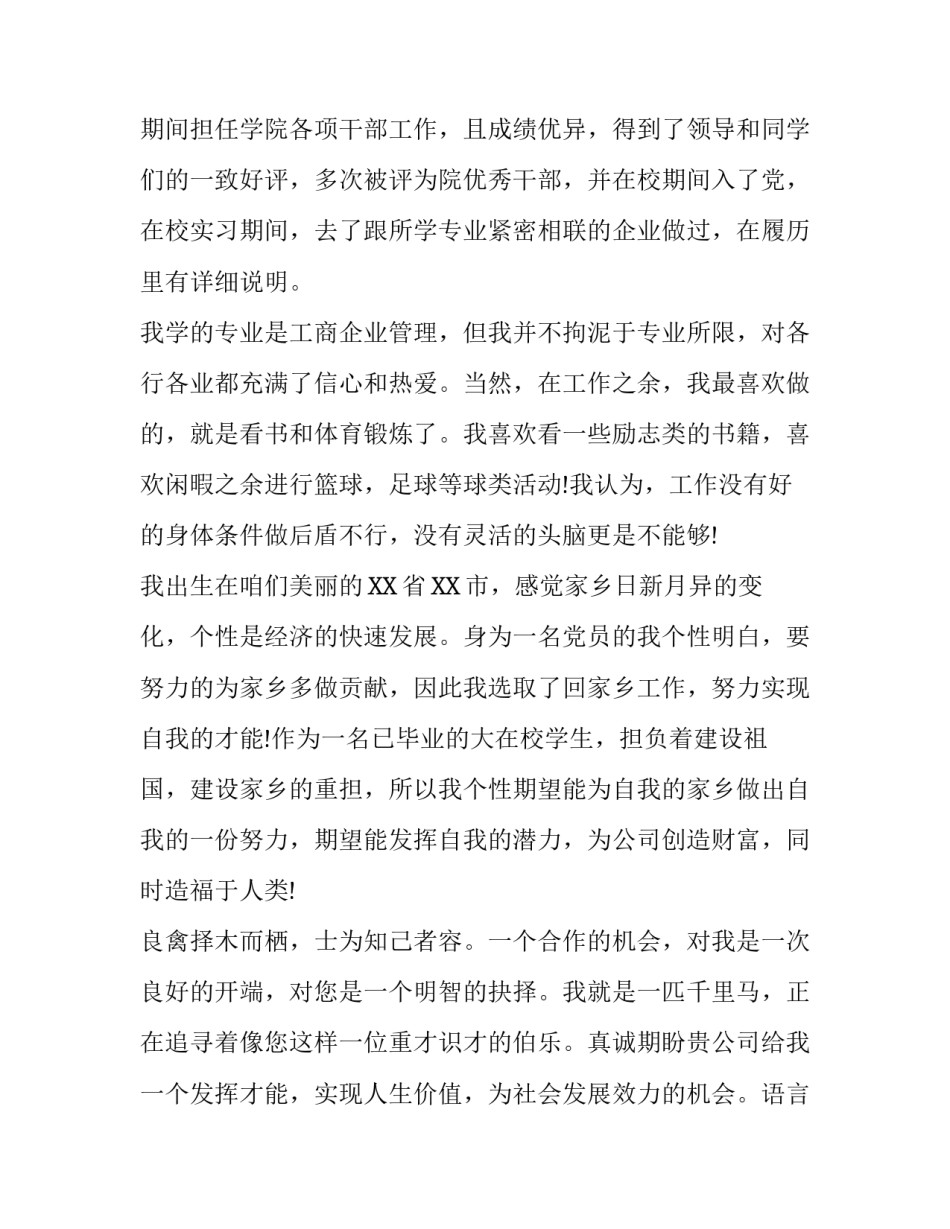 个人简历自荐书怎么写_第3页