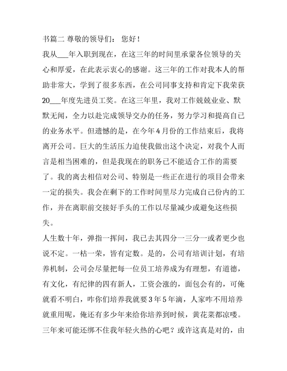 驾驶员辞职报告书 驾驶员辞职报告书面申请书(7篇)_第3页