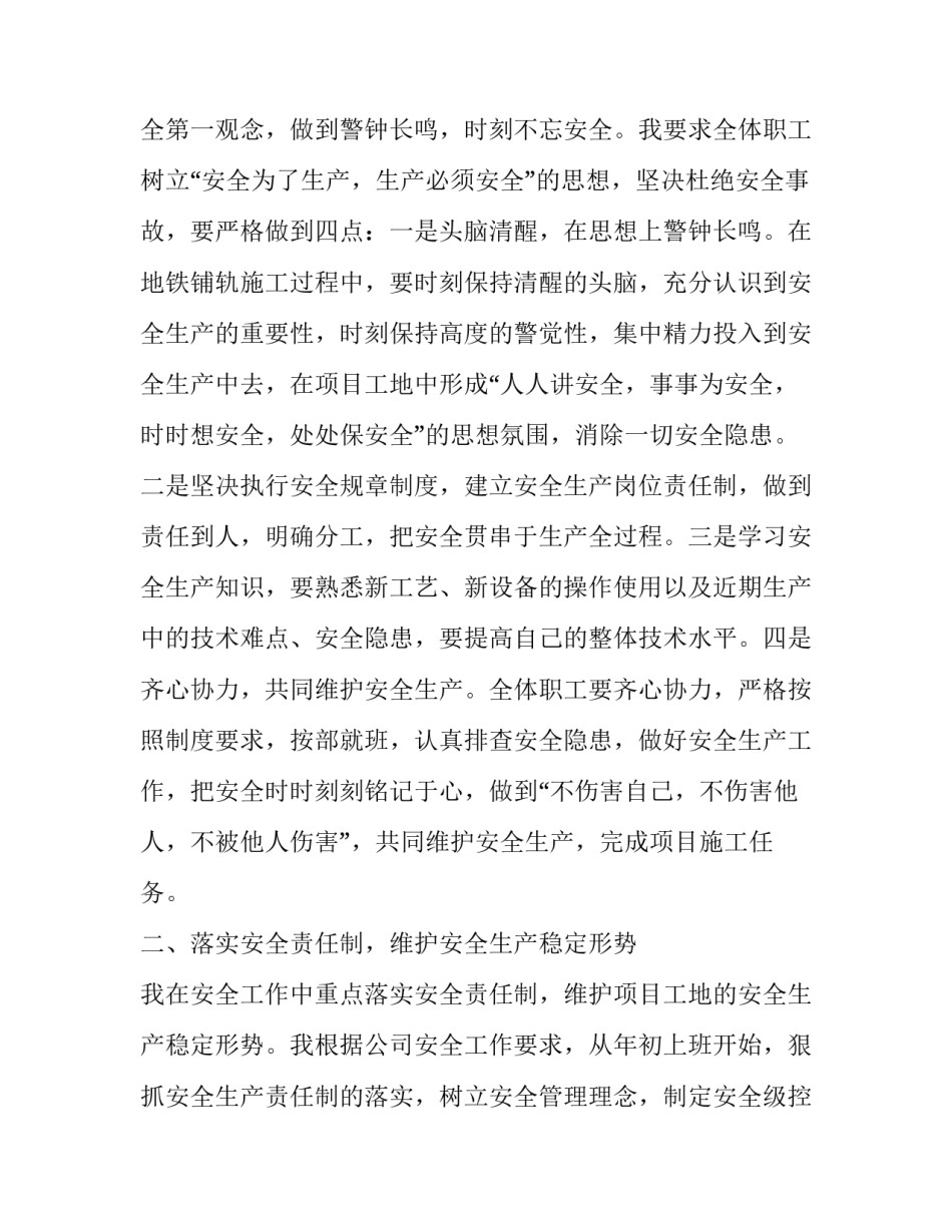 最新工地安全演讲稿短语集 工地安全知识演讲稿(3篇)_第2页