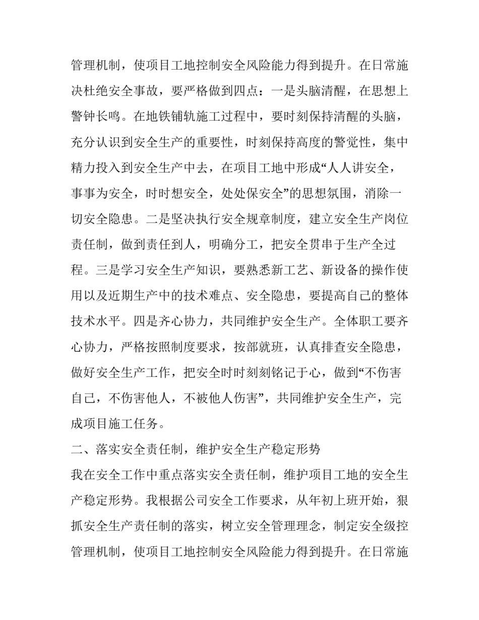 最新工地安全演讲稿短语集 工地安全知识演讲稿(3篇)_第3页