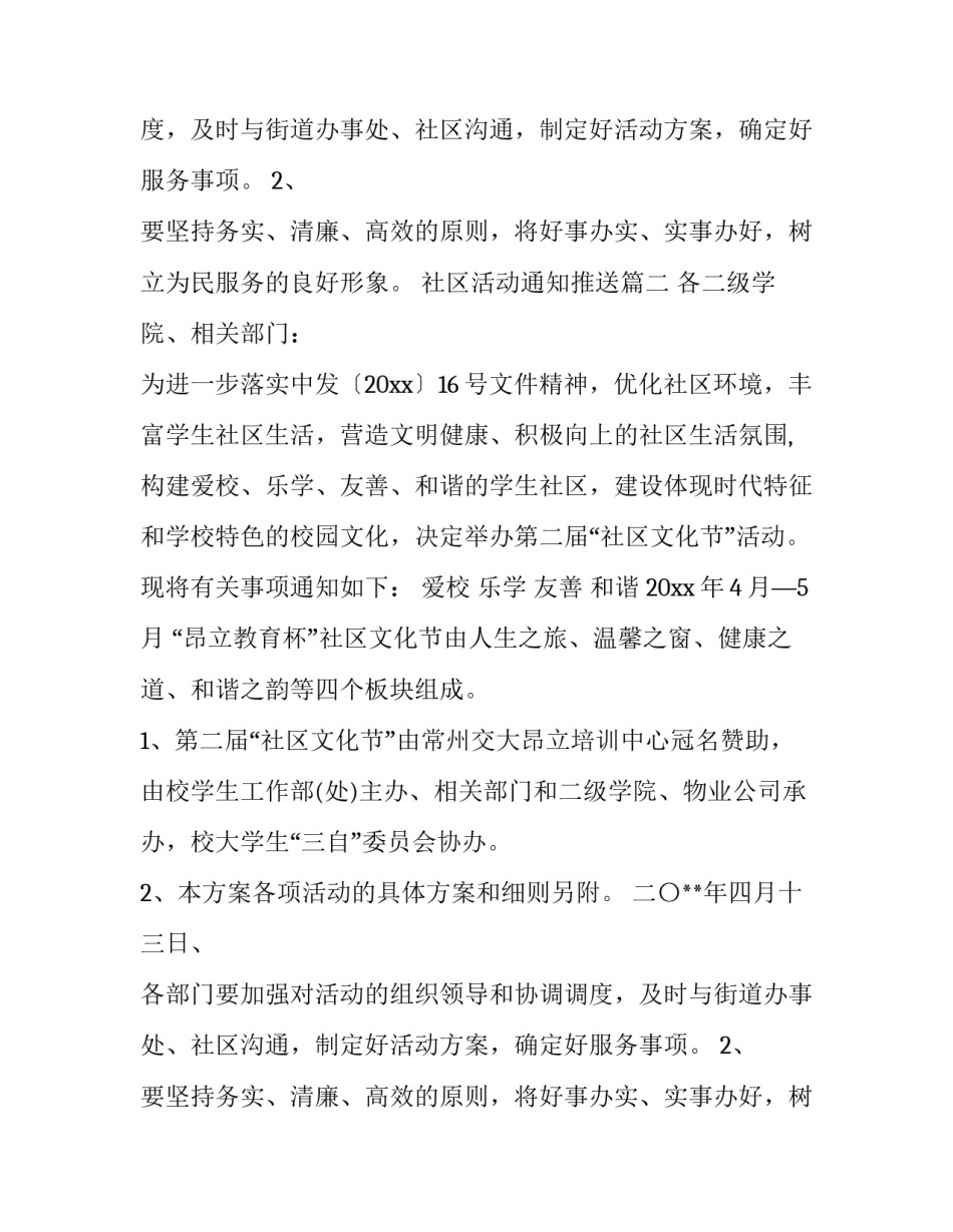 2023年社区活动通知推送(18篇)_第2页