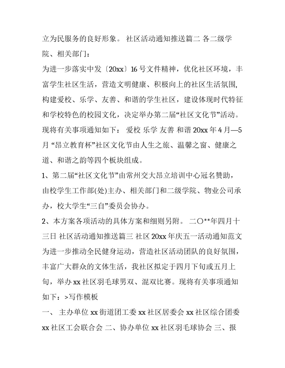 2023年社区活动通知推送(18篇)_第3页