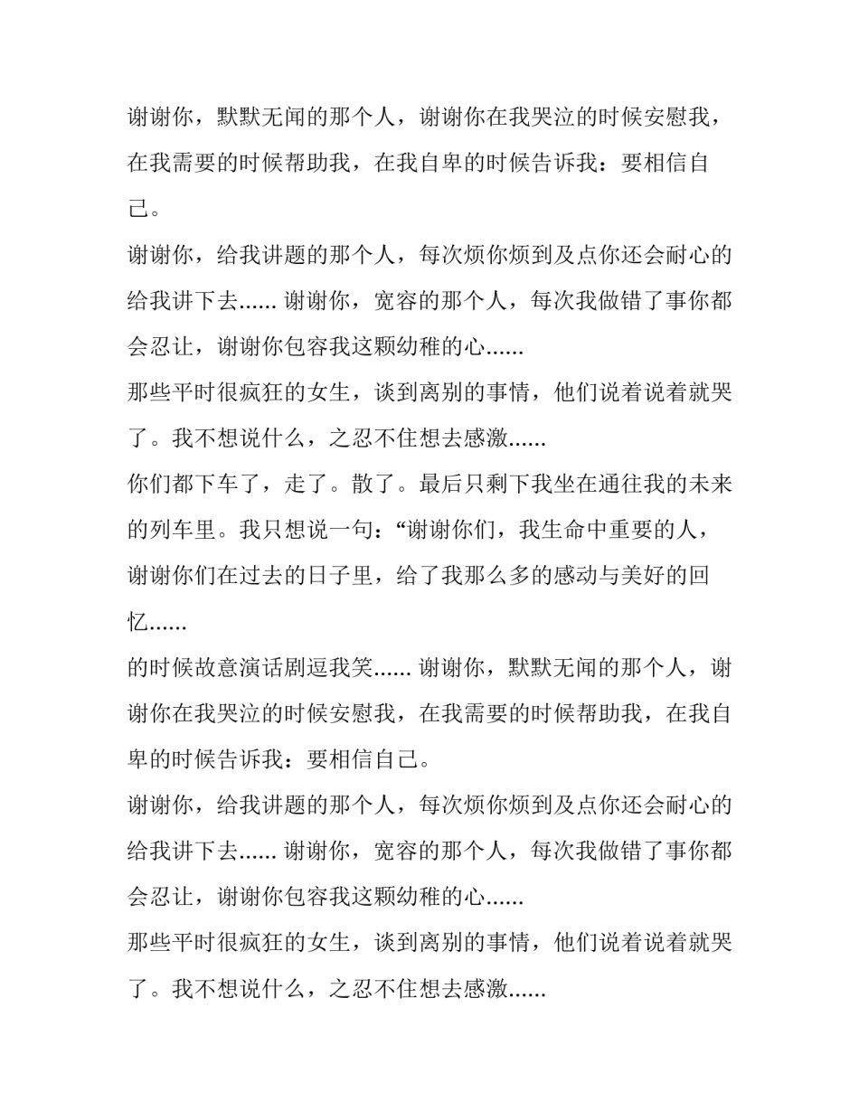 忍不住感激小学作文700字_第2页