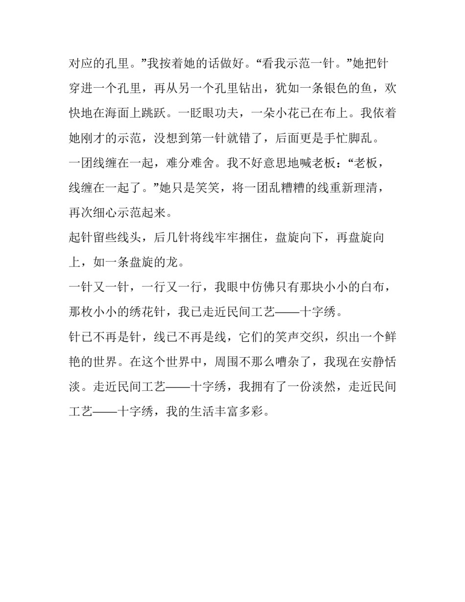 走近民间工艺六年级作文_第2页