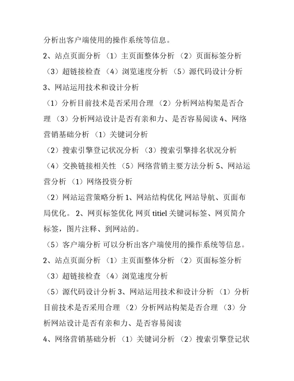最新网络营销策划方案 小红书网络营销策划方案(五篇)_第2页