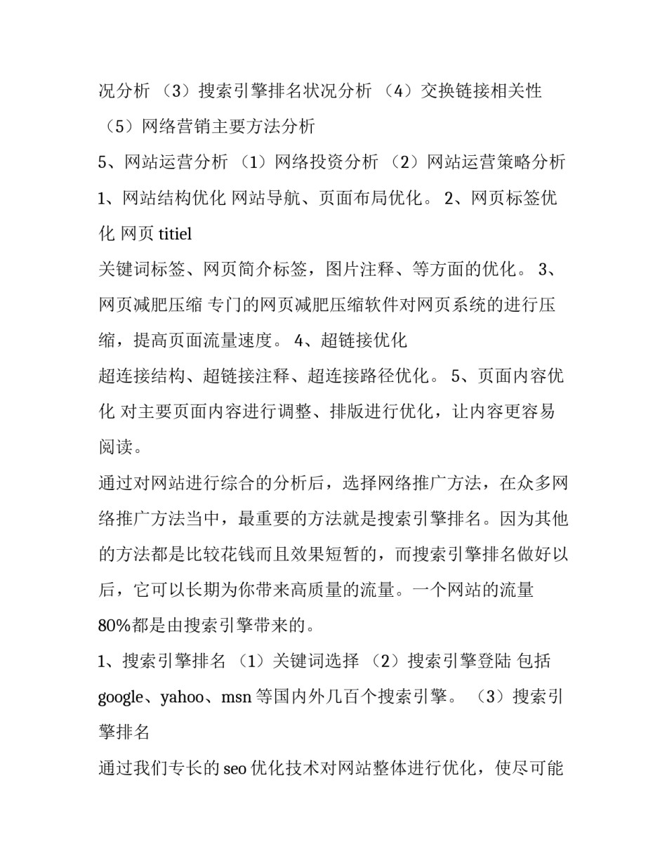 最新网络营销策划方案 小红书网络营销策划方案(五篇)_第3页