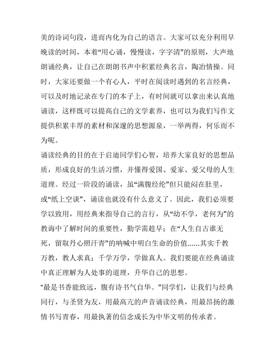 2023年小学生经典诵读演讲稿3分钟(五篇)_第3页