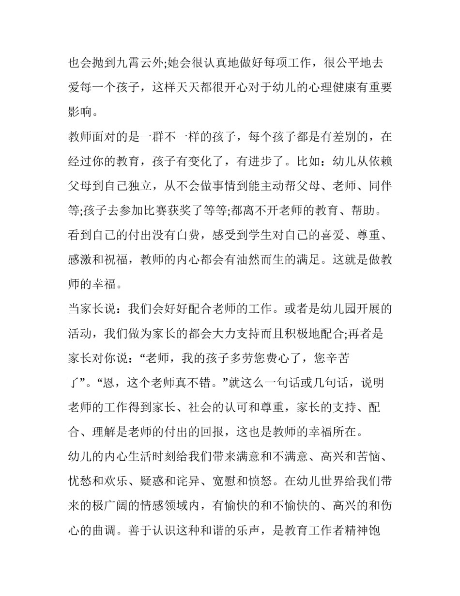 2023年幼儿园教师师德演讲稿(十三篇)_第2页