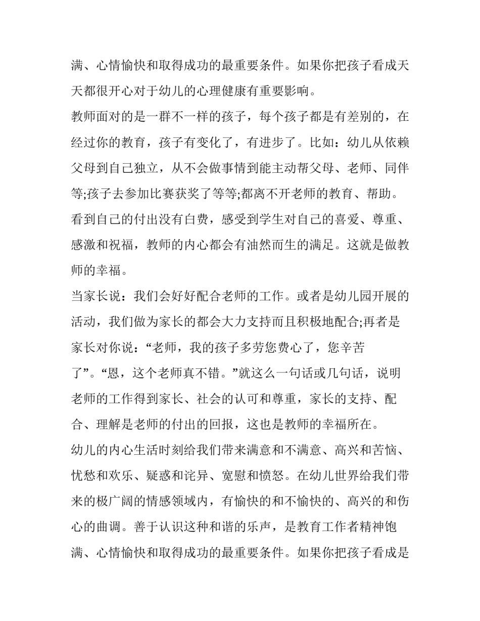 2023年幼儿园教师师德演讲稿(十三篇)_第3页