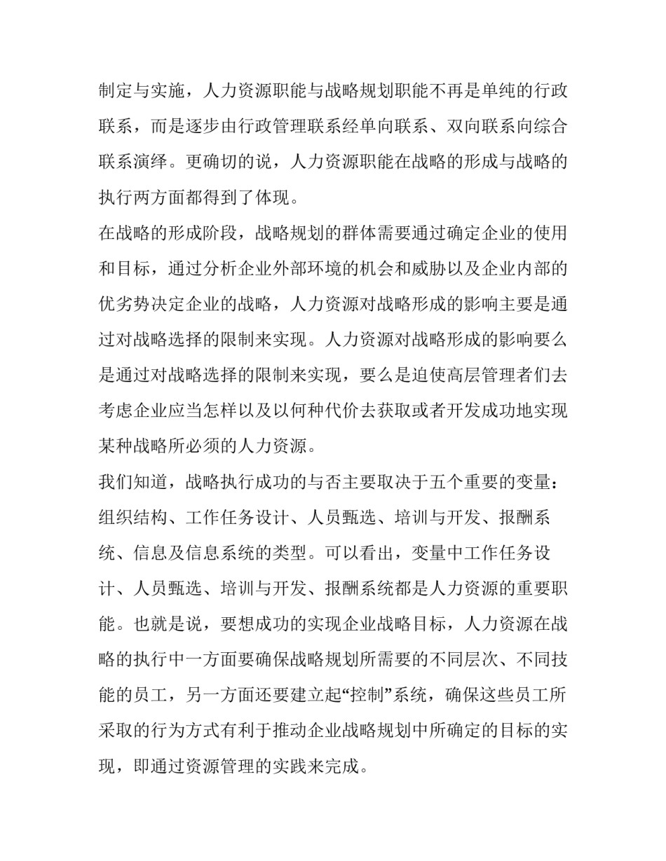 最新薪资专员工作心得体会(16篇)_第2页