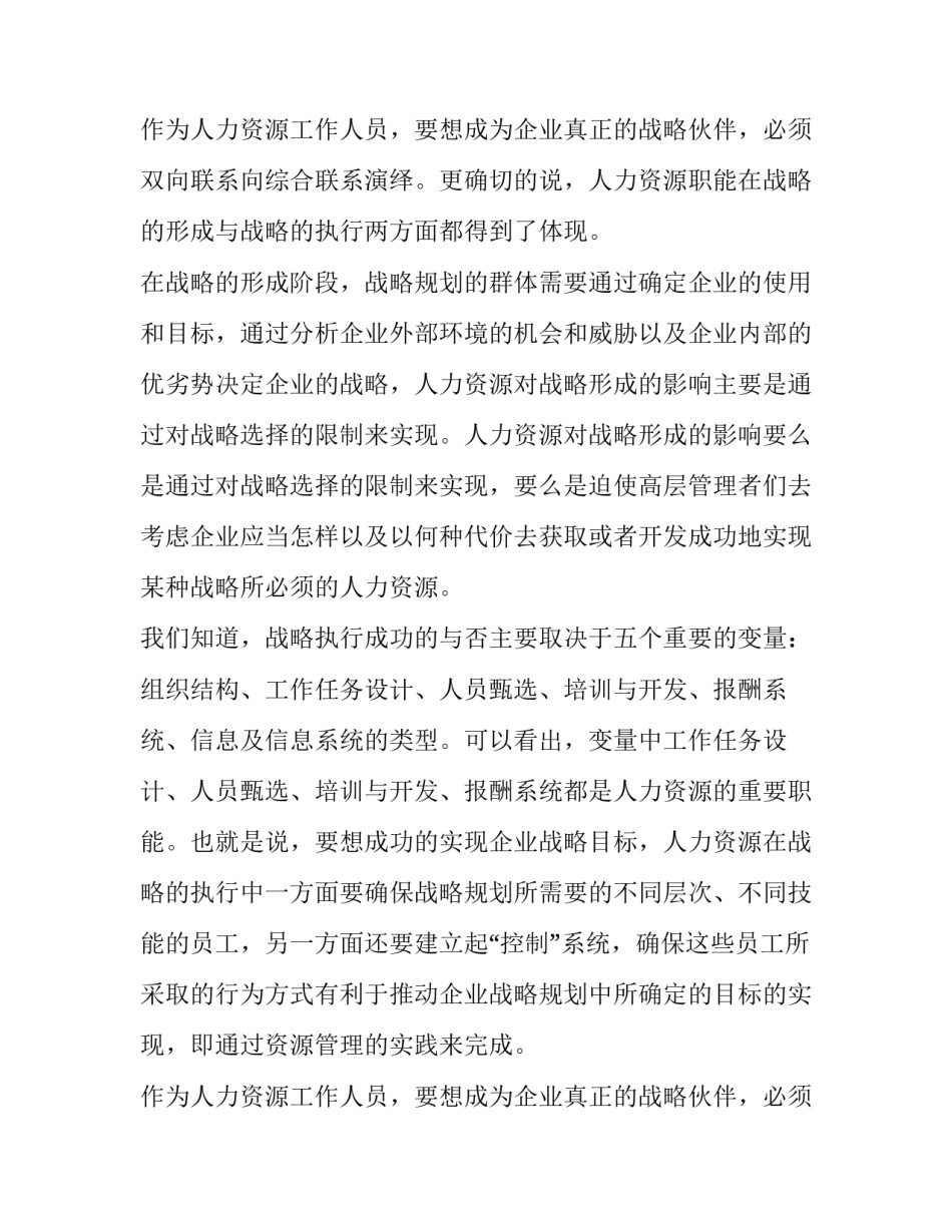 最新薪资专员工作心得体会(16篇)_第3页