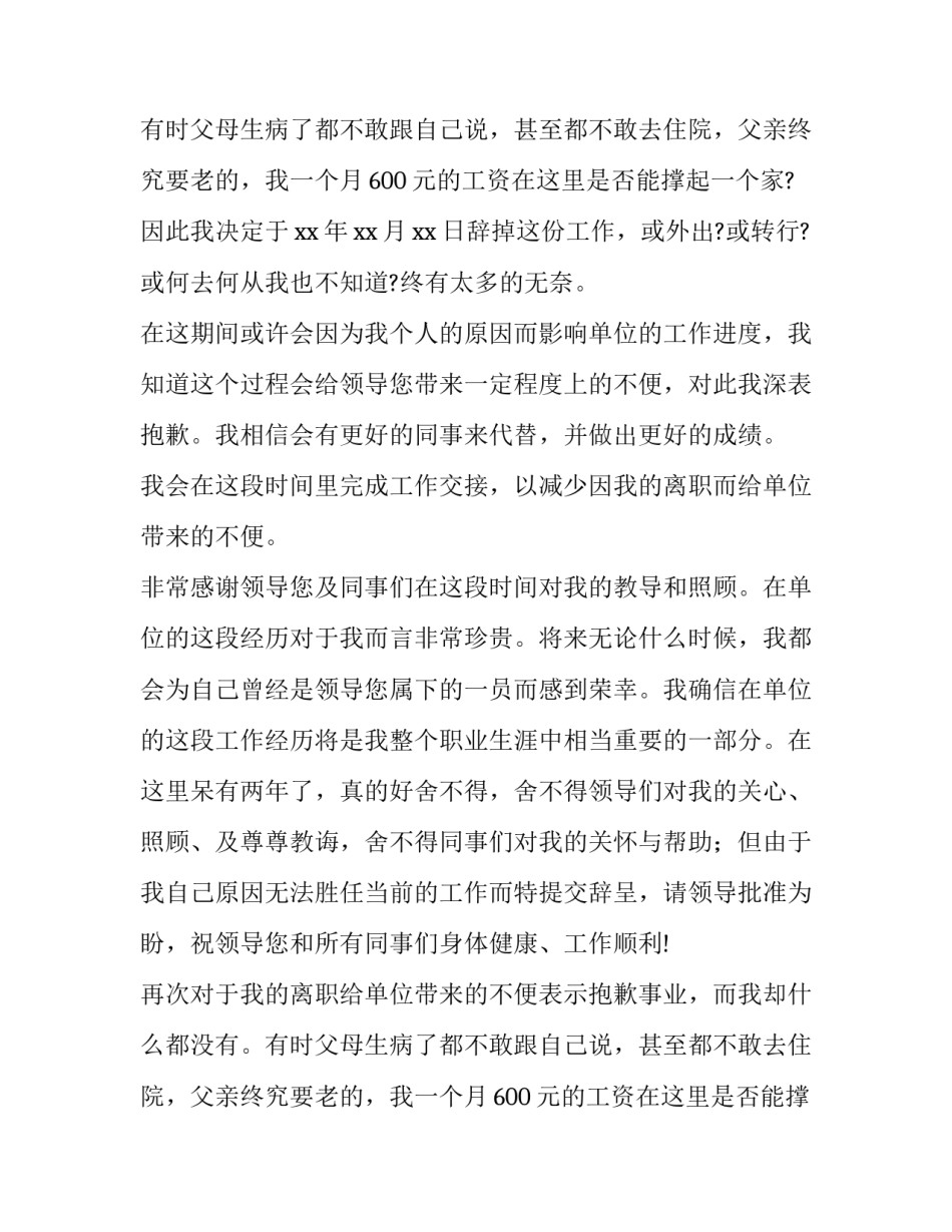 交通辅警辞职申请书(八篇)_第2页