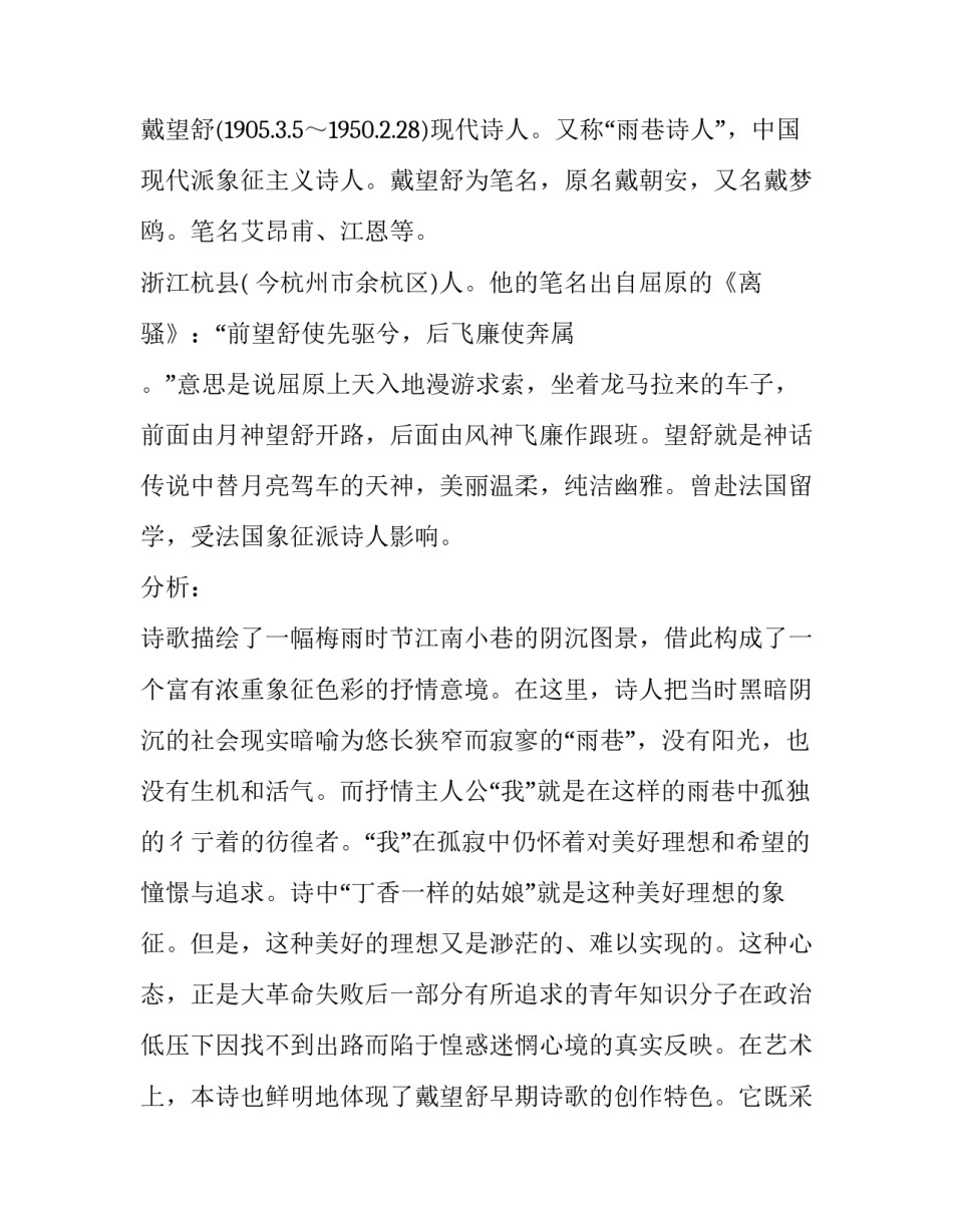 戴望舒《雨巷》分析_第2页