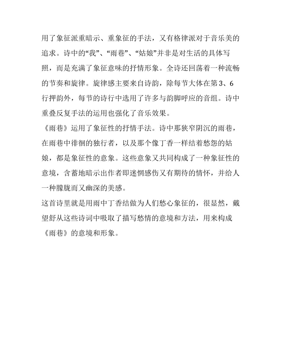戴望舒《雨巷》分析_第3页
