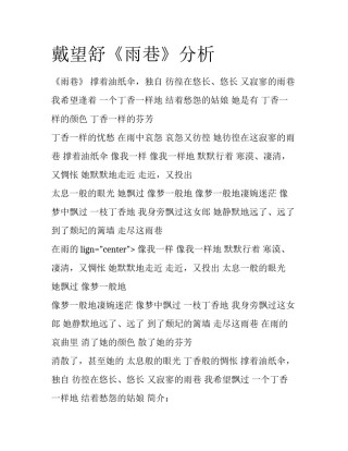 戴望舒《雨巷》分析