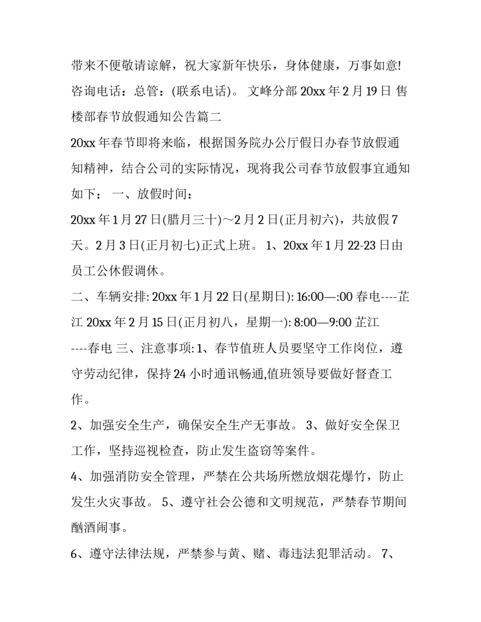 售楼部春节放假通知公告(十八篇)_第3页