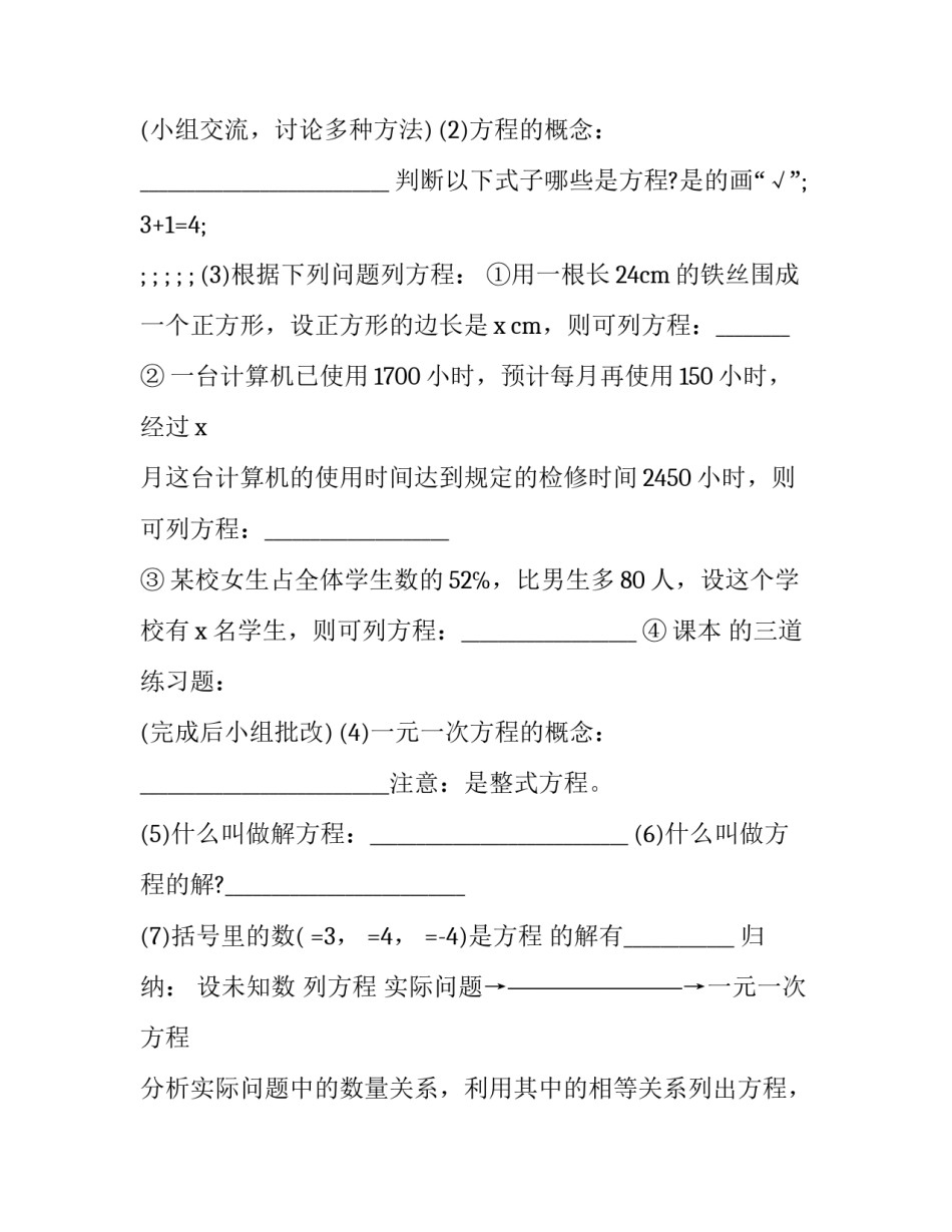 七年级上册数学人教版《解一元一次方程》教学计划_第2页