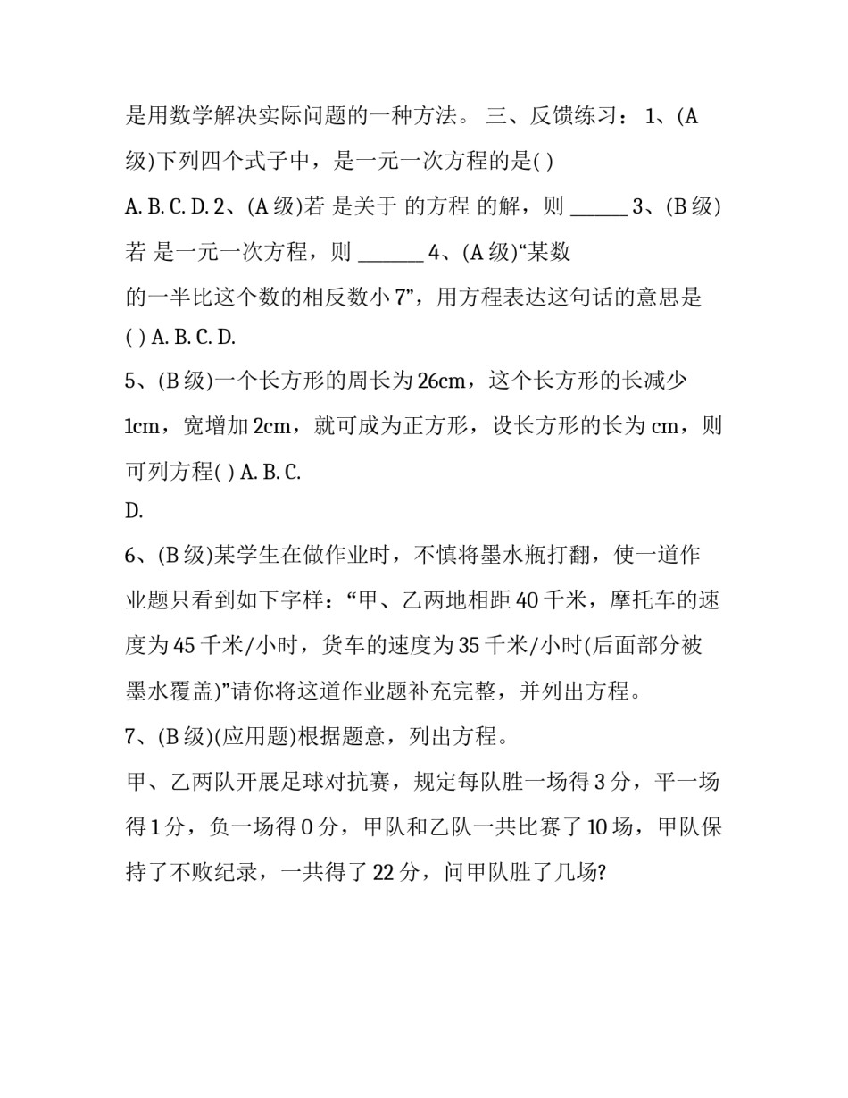 七年级上册数学人教版《解一元一次方程》教学计划_第3页