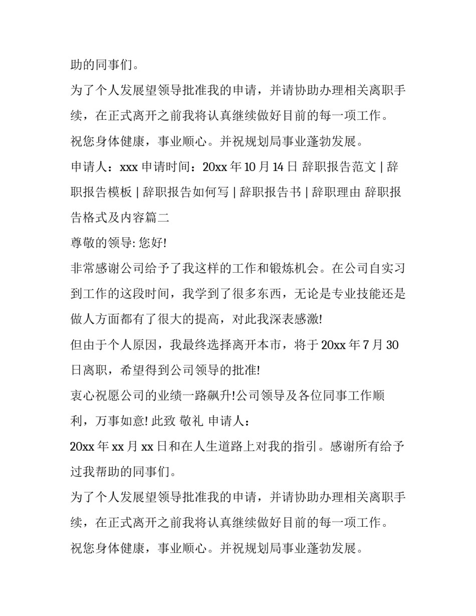 辞职报告格式及内容(四篇)_第2页