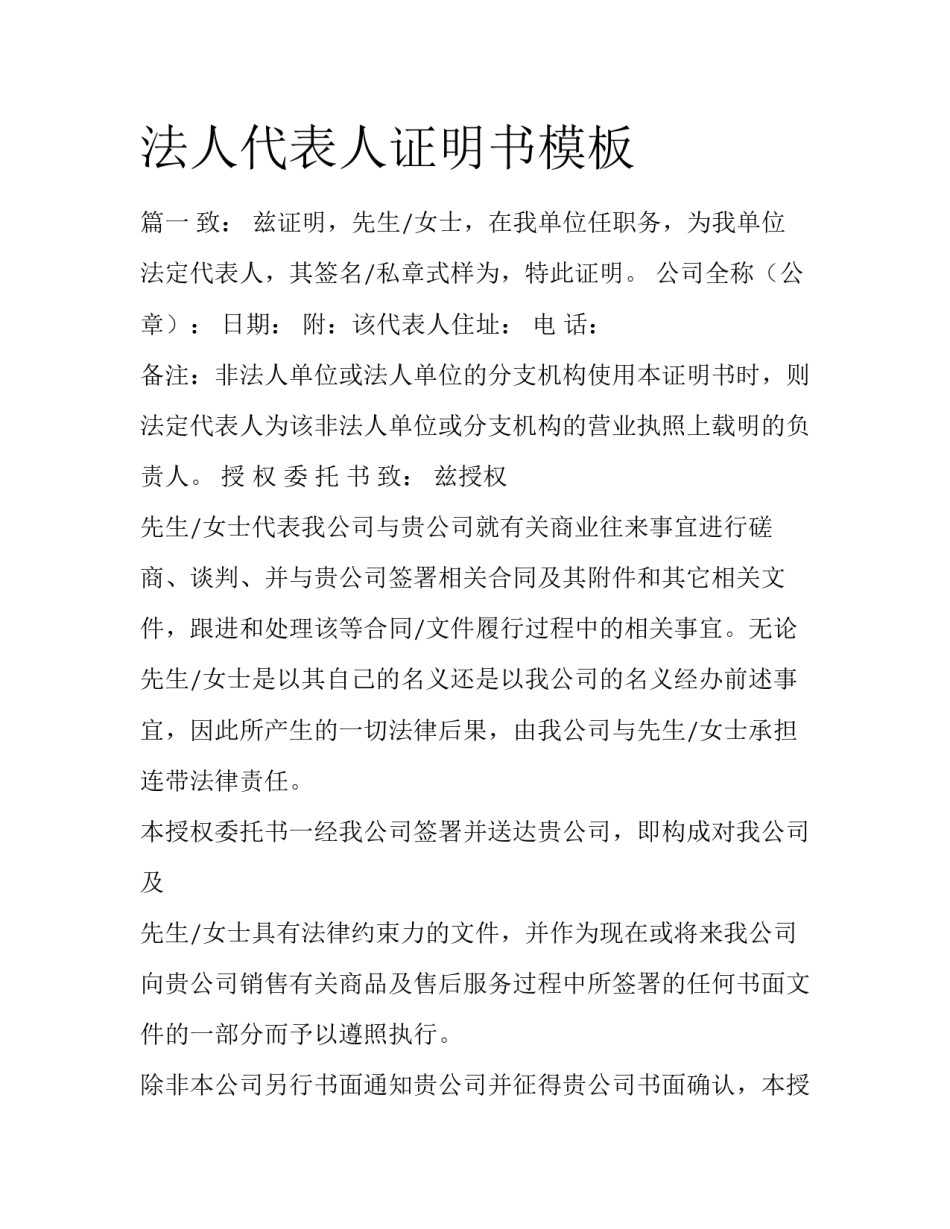法人代表人证明书模板_第1页