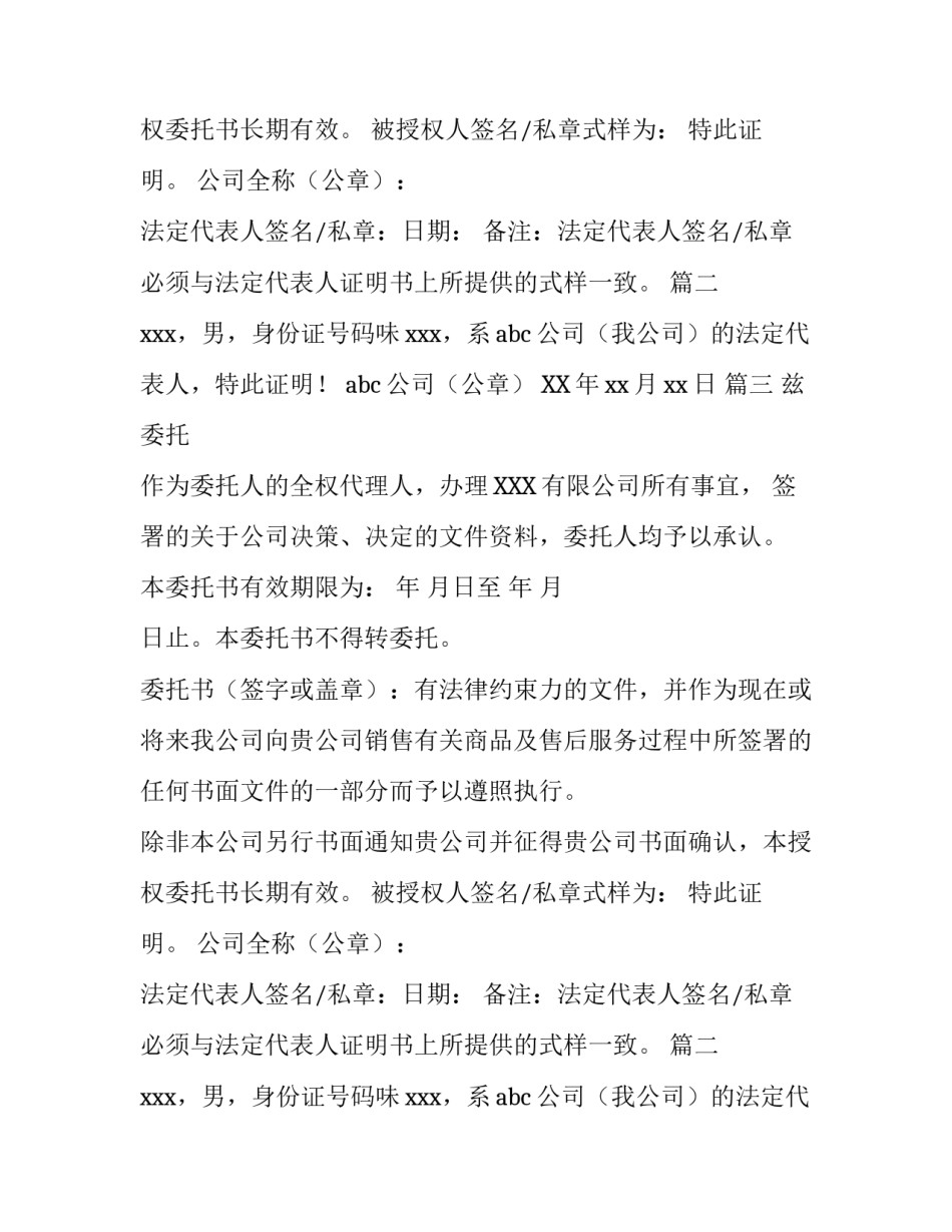 法人代表人证明书模板_第2页