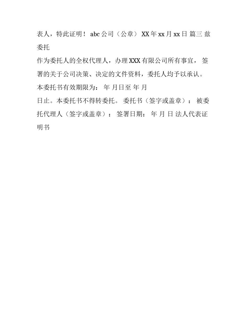 法人代表人证明书模板_第3页
