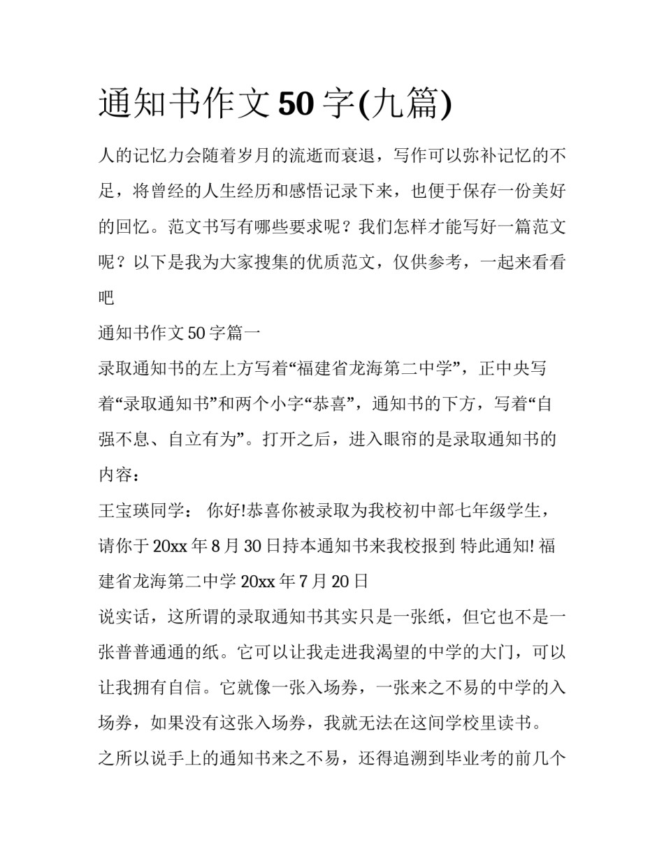 通知书作文50字(九篇)_第1页