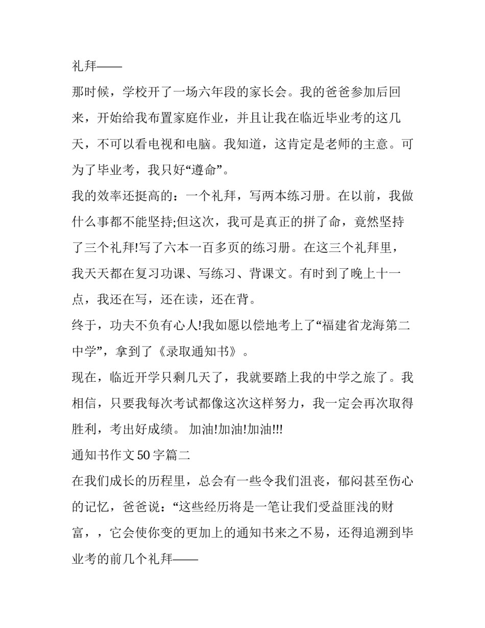 通知书作文50字(九篇)_第2页