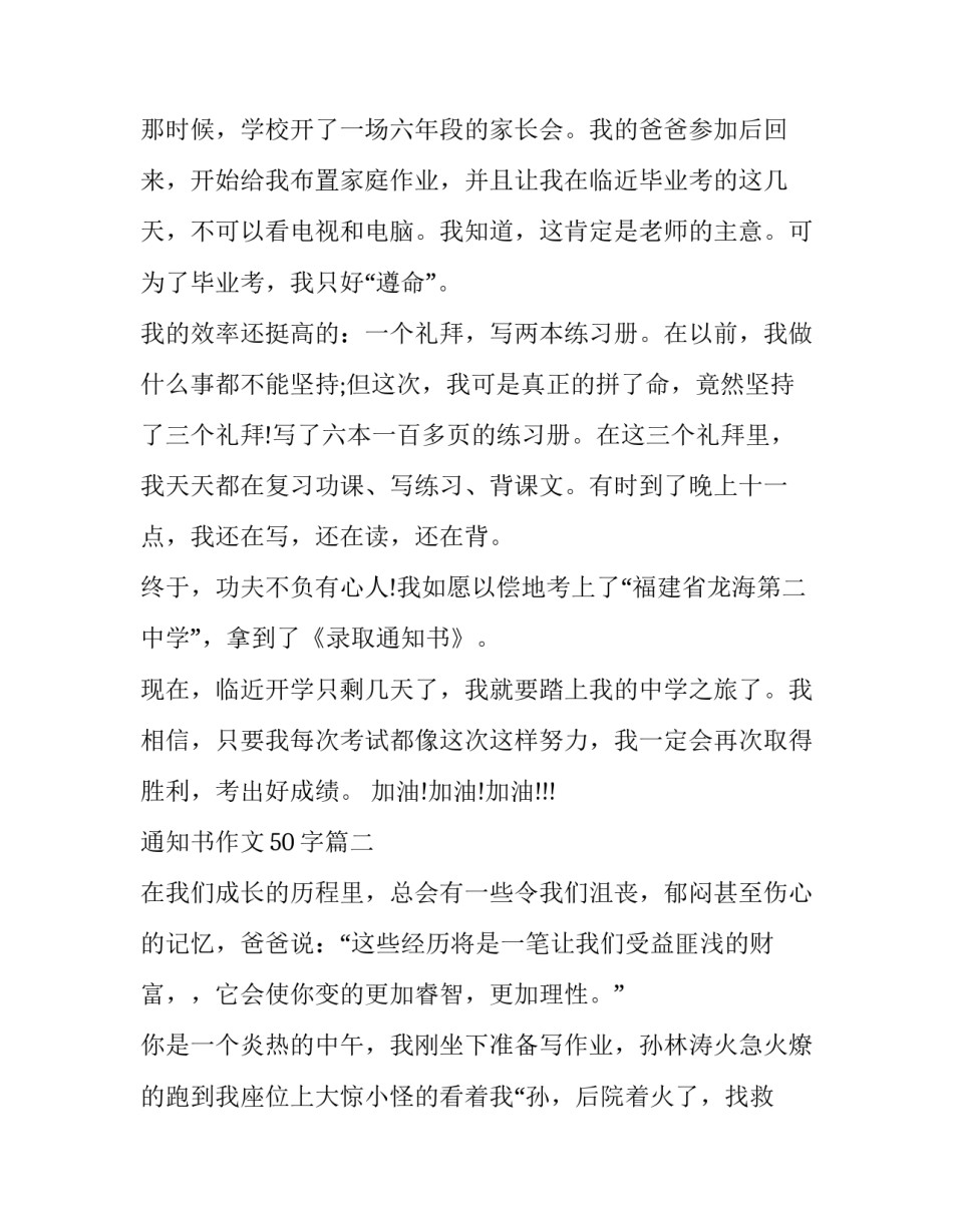 通知书作文50字(九篇)_第3页