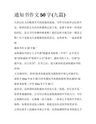 通知书作文50字(九篇)