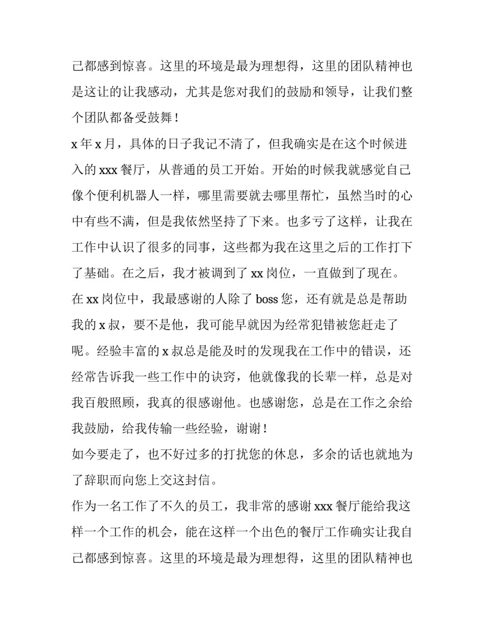餐饮个人原因辞职报告(12篇)_第2页