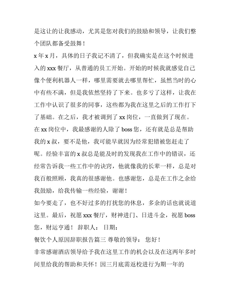 餐饮个人原因辞职报告(12篇)_第3页