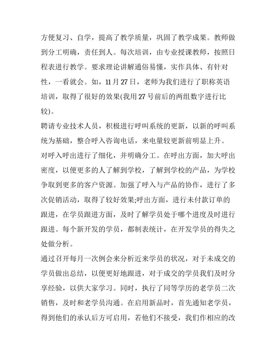 2023年电话销售年度工作总结 电话销售前半年的总结后半年的计划(4篇)_第2页
