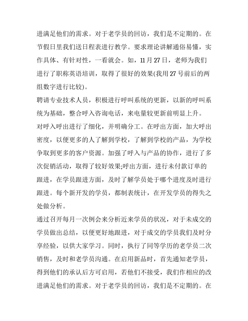 2023年电话销售年度工作总结 电话销售前半年的总结后半年的计划(4篇)_第3页