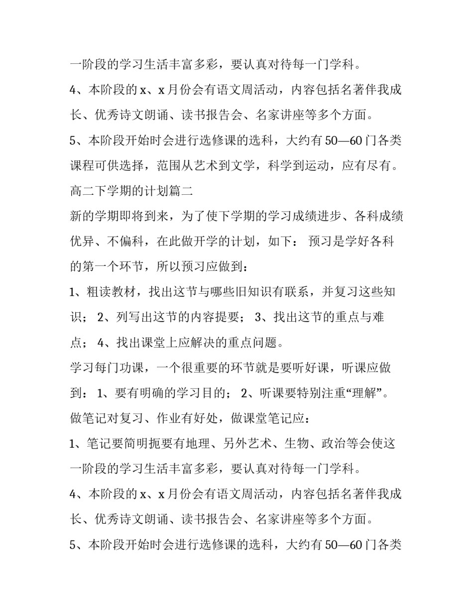 最新高二下学期的计划(五篇)_第2页