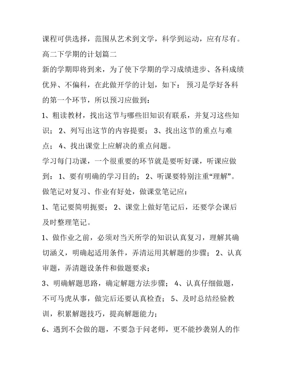 最新高二下学期的计划(五篇)_第3页